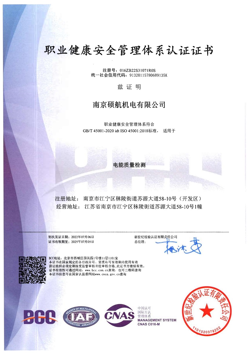 职业健康安全管理体系